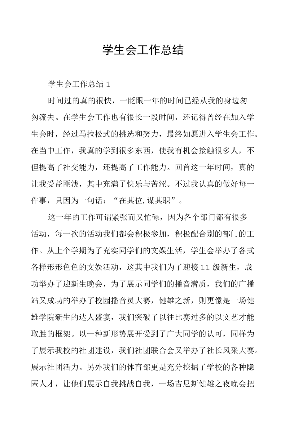 学生会工作总结.docx_第1页