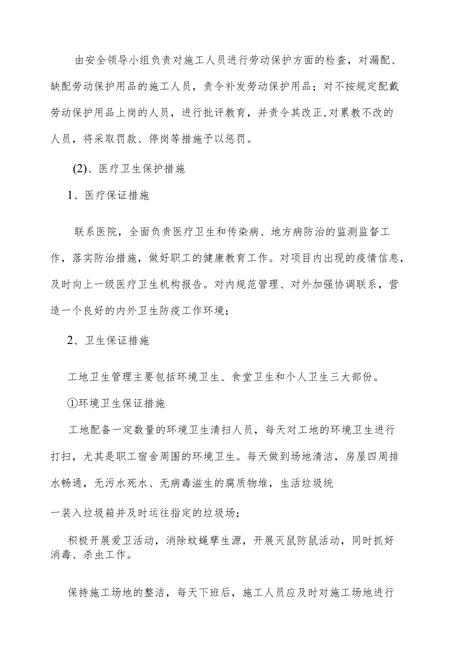 建设工程职业健康管理制度及措施.docx_第3页