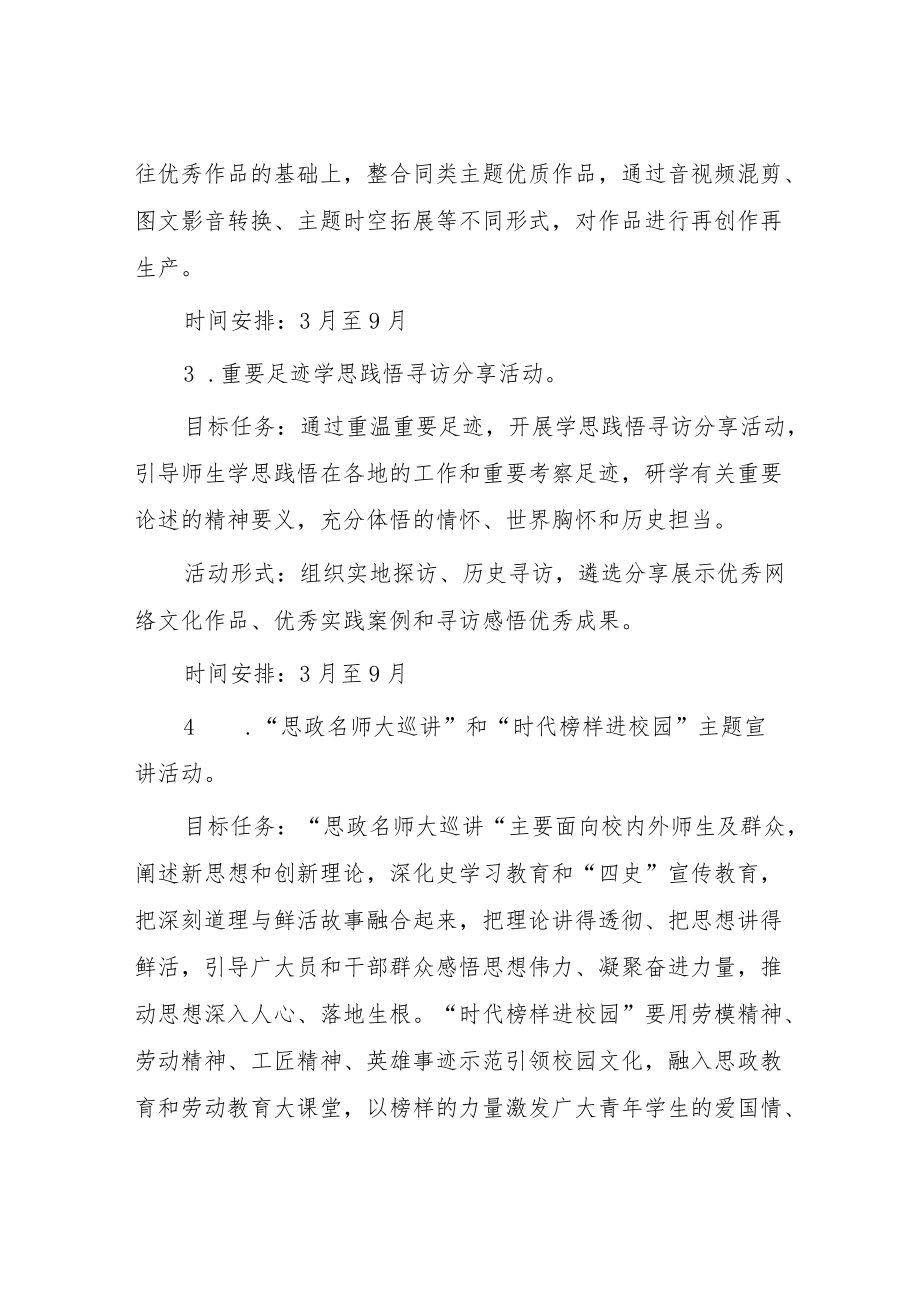 “青春献礼二十大 强国有我新征程”迎接学习宣传党的二十大主题教育活动方案.docx_第3页