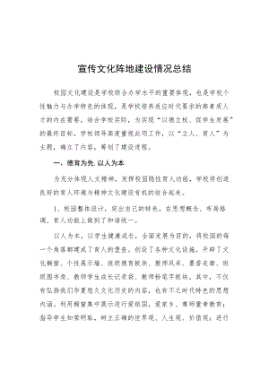 校园宣传文化阵地建设工作汇报.docx