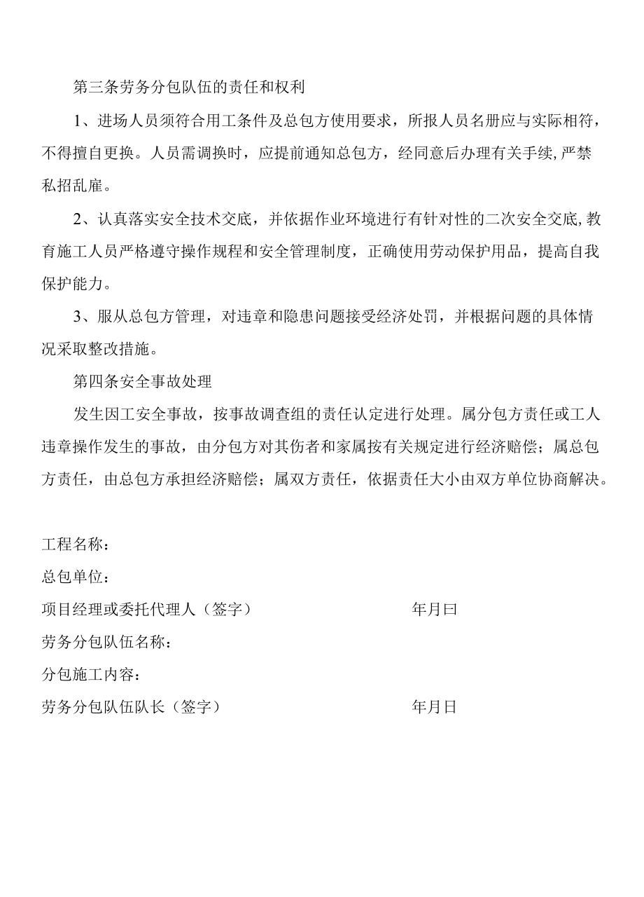 安全生产合同书.docx_第2页