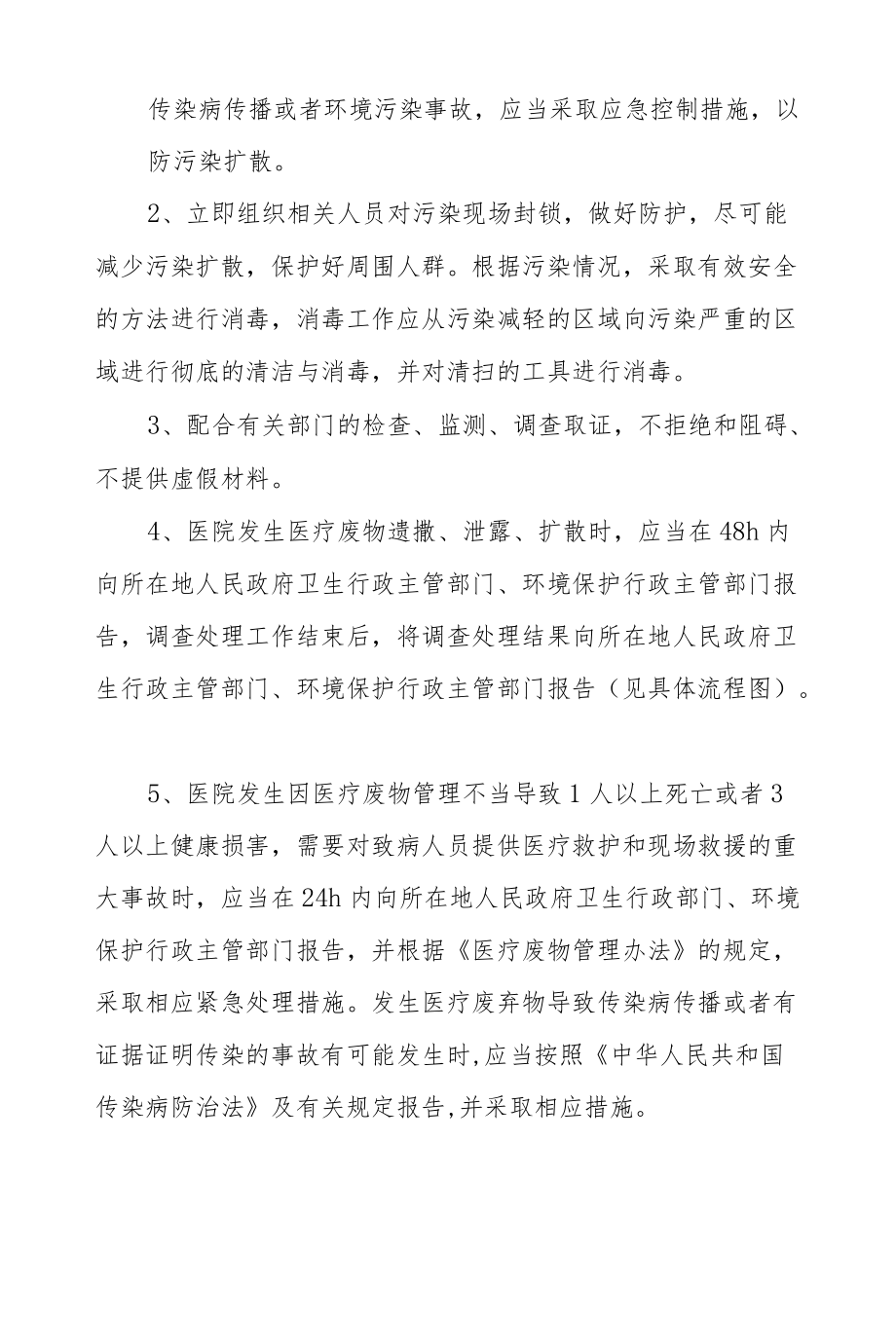 市级骨伤专科医院医疗废弃物意外事故（遗撒泄漏）应急处置预案.docx_第3页