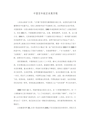 中国百航空发展历程.docx