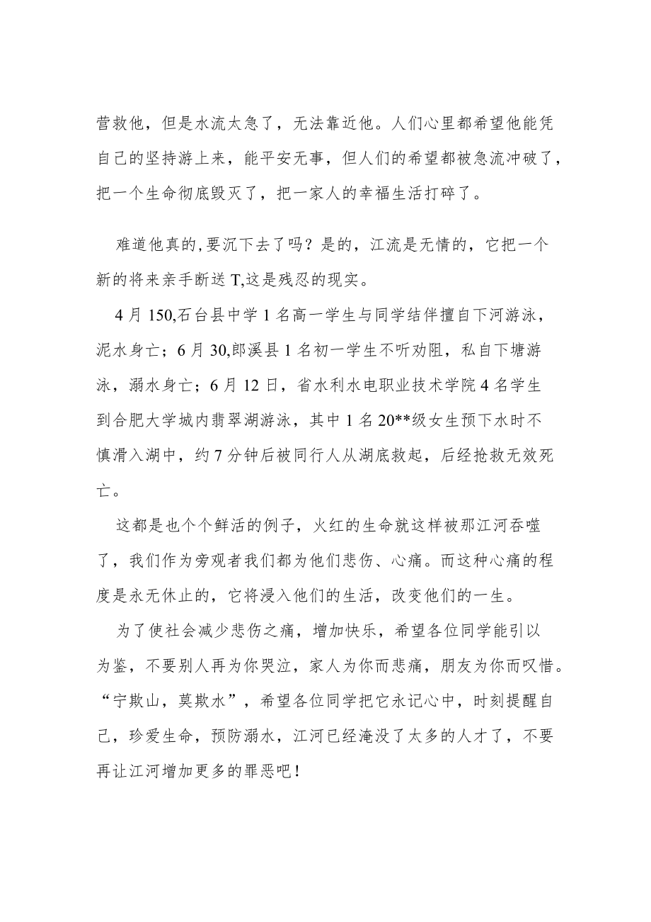 学校观看“暑假安全第一课：珍爱生命 严防溺水”心得体会.docx_第2页