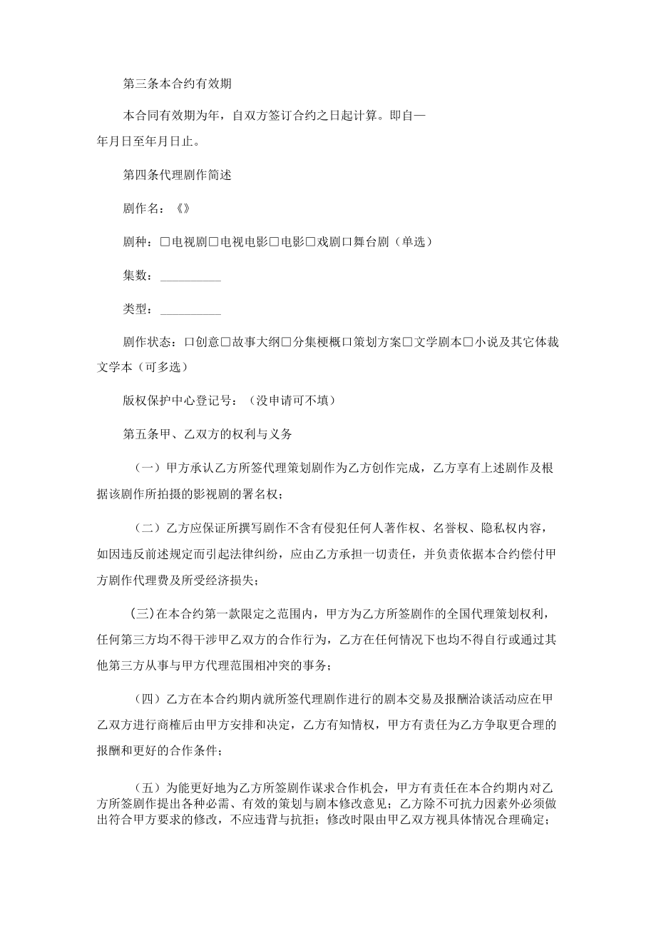 剧作代理策划合约协议.docx_第2页