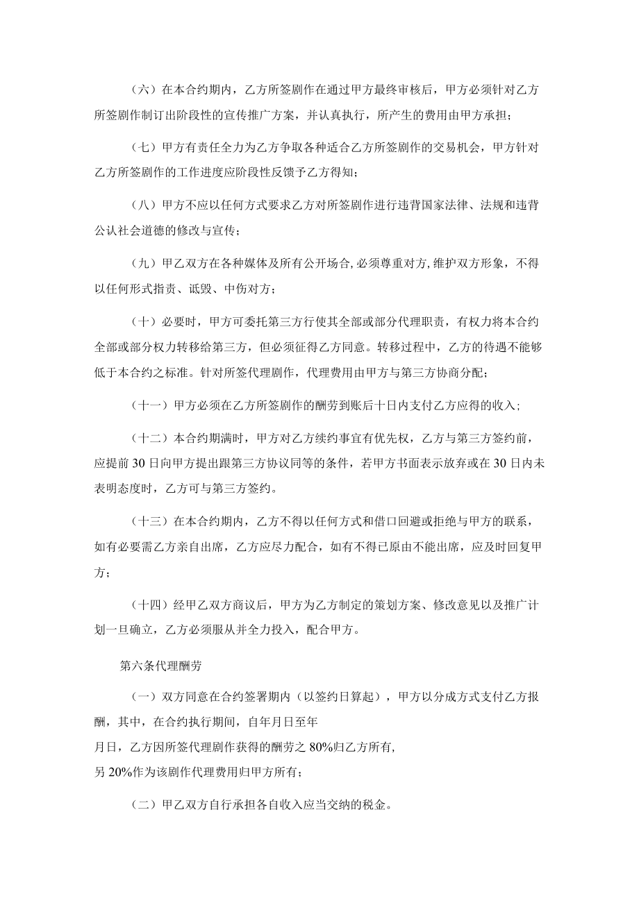 剧作代理策划合约协议.docx_第3页