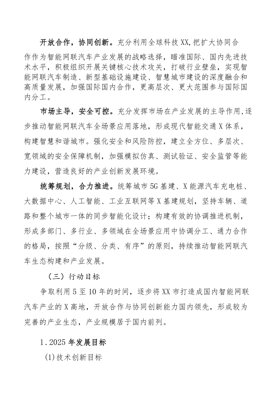 智能网联汽车产业发展行动计划（2020—2025）.docx_第2页