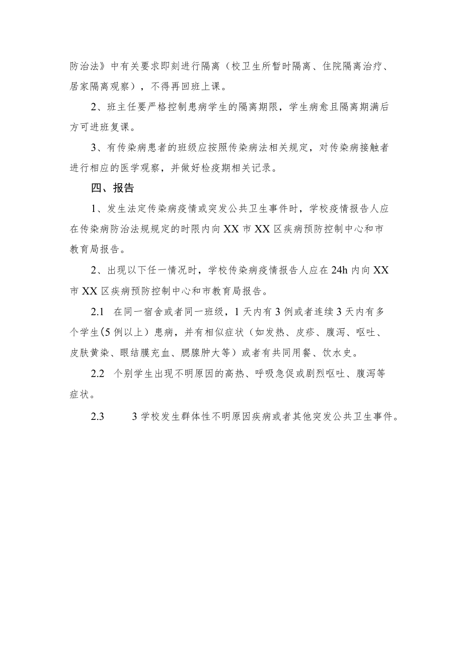 实验中学因病缺课登记追踪制度复课证明查验制度.docx_第2页