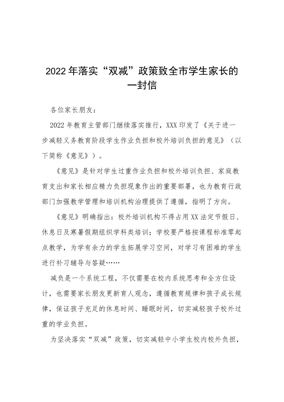 暑假落实双减政策致家长的一封信（精编9篇）.docx_第1页