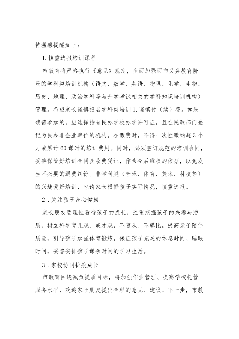 暑假落实双减政策致家长的一封信（精编9篇）.docx_第2页