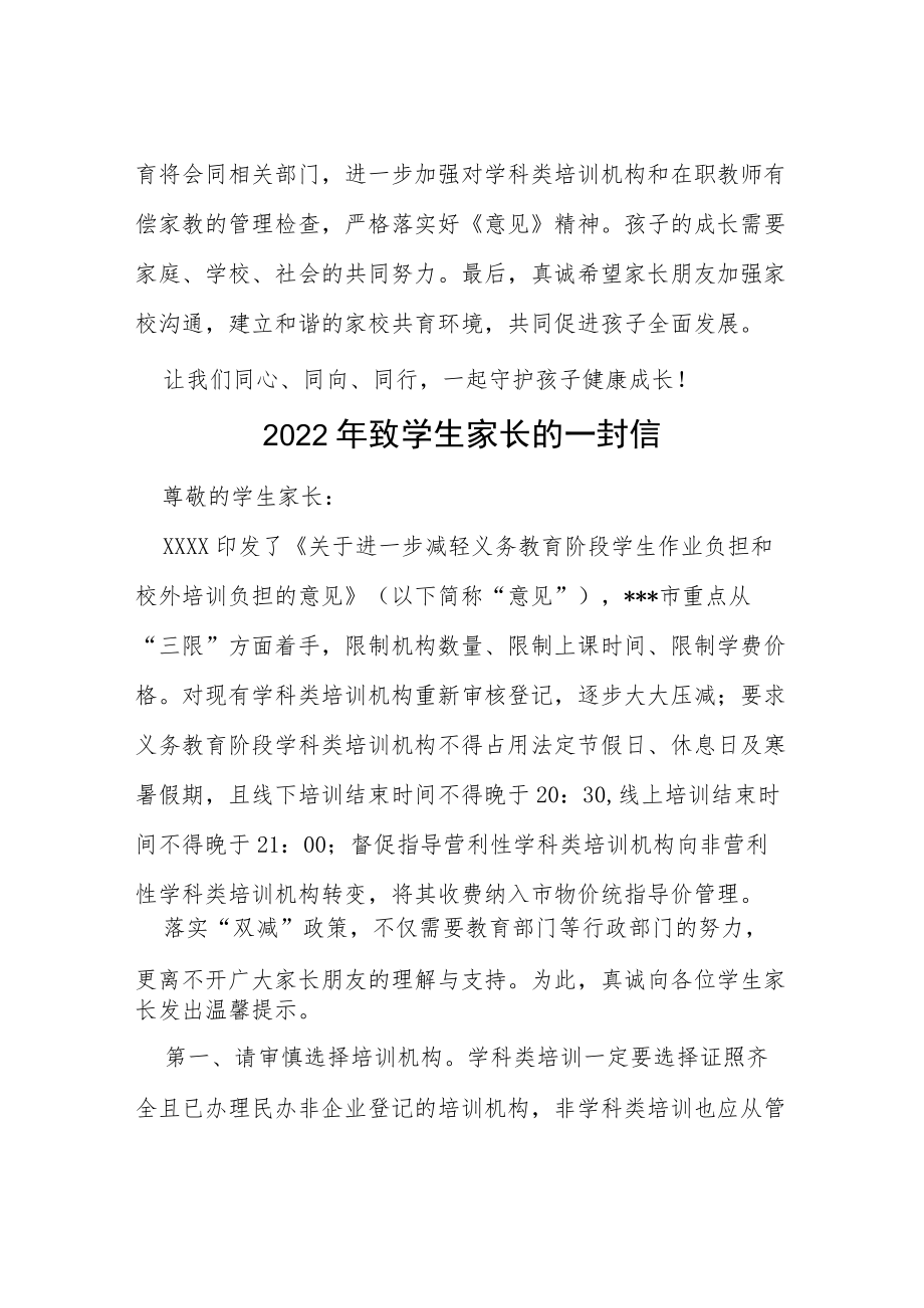 暑假落实双减政策致家长的一封信（精编9篇）.docx_第3页