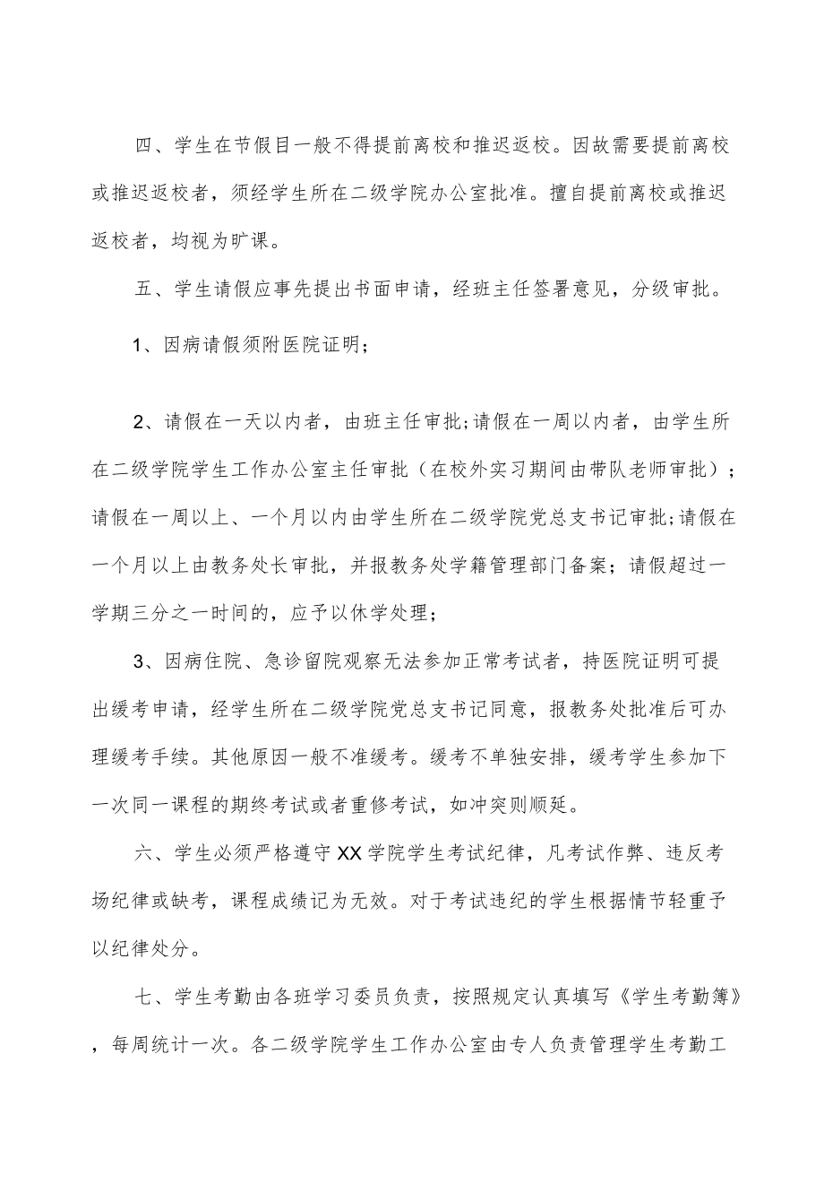 学生考勤管理办法.docx_第2页