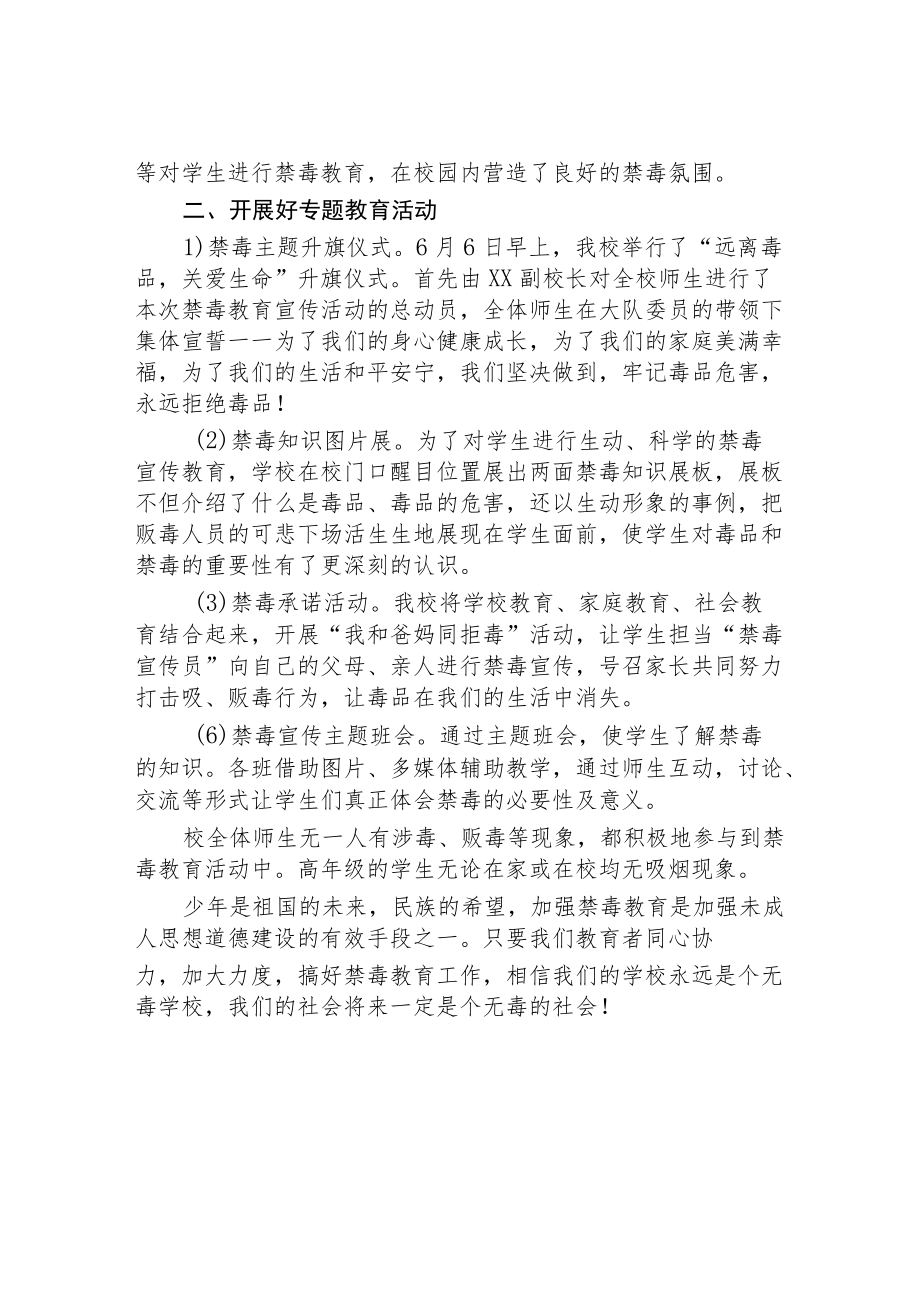 学校2022“全民禁毒月”宣传教育活动总结.docx_第3页