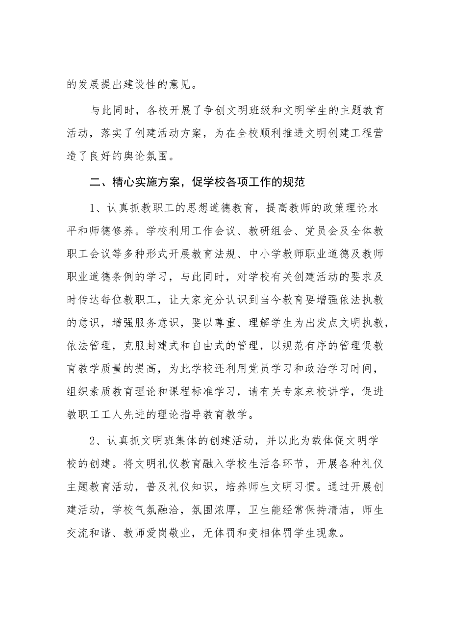 校园文化宣传阵地建设情况总结报告.docx_第2页