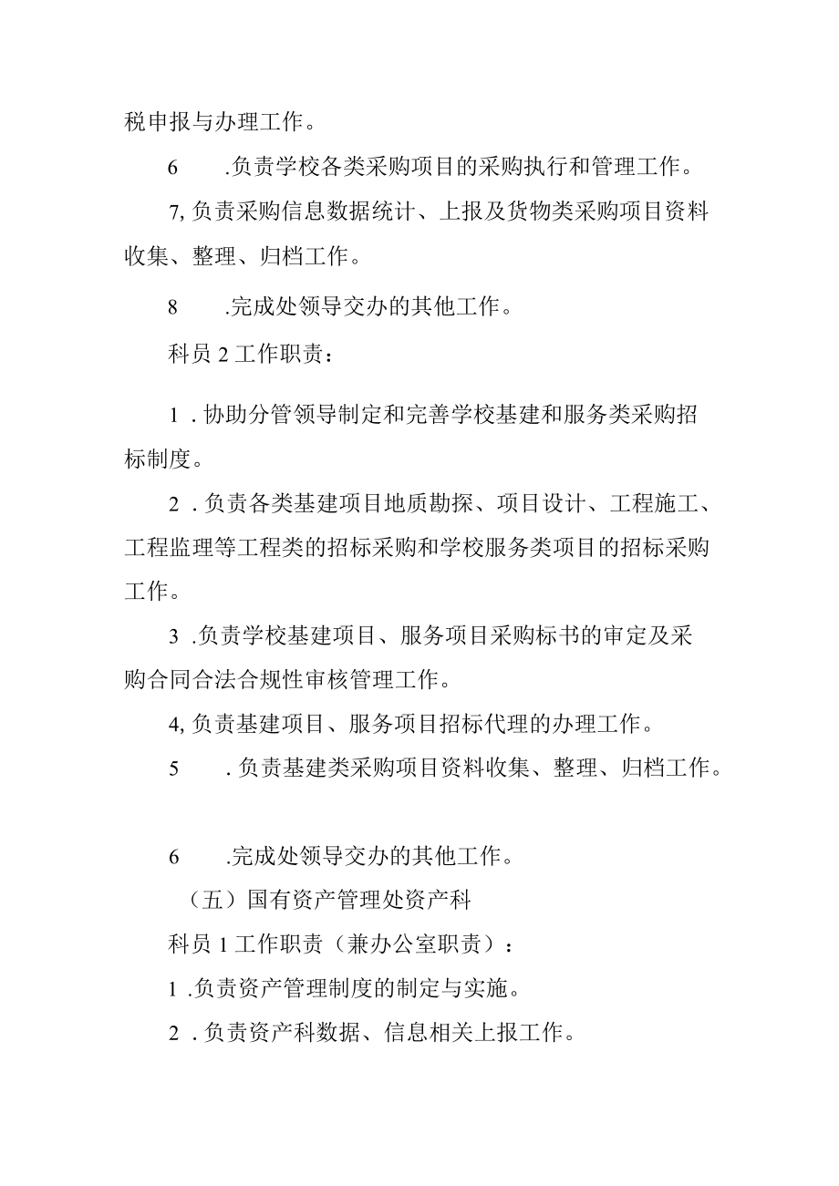 学校国有资产管理处岗位职责.docx_第3页