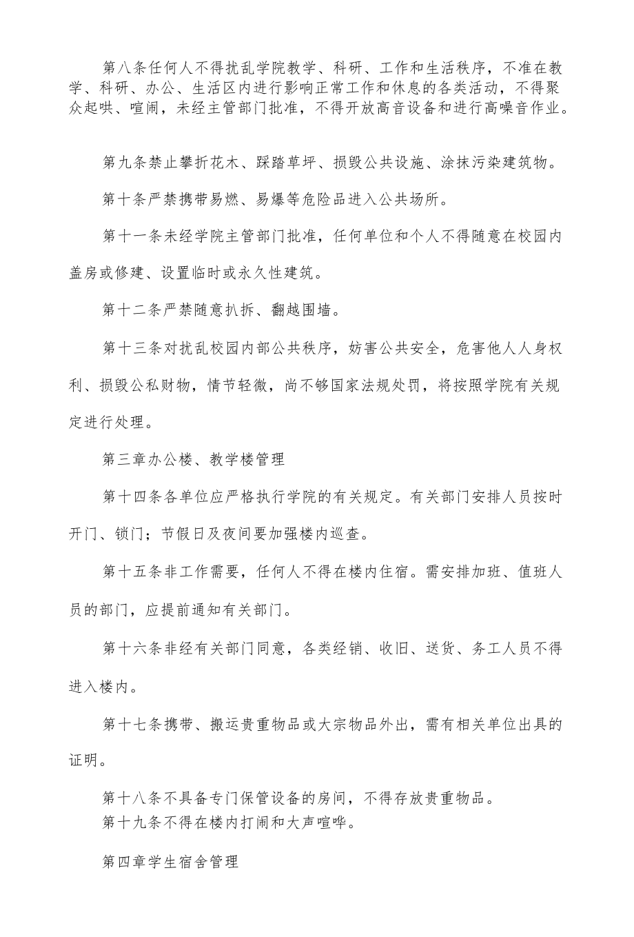 学院校园安全管理办法.docx_第2页