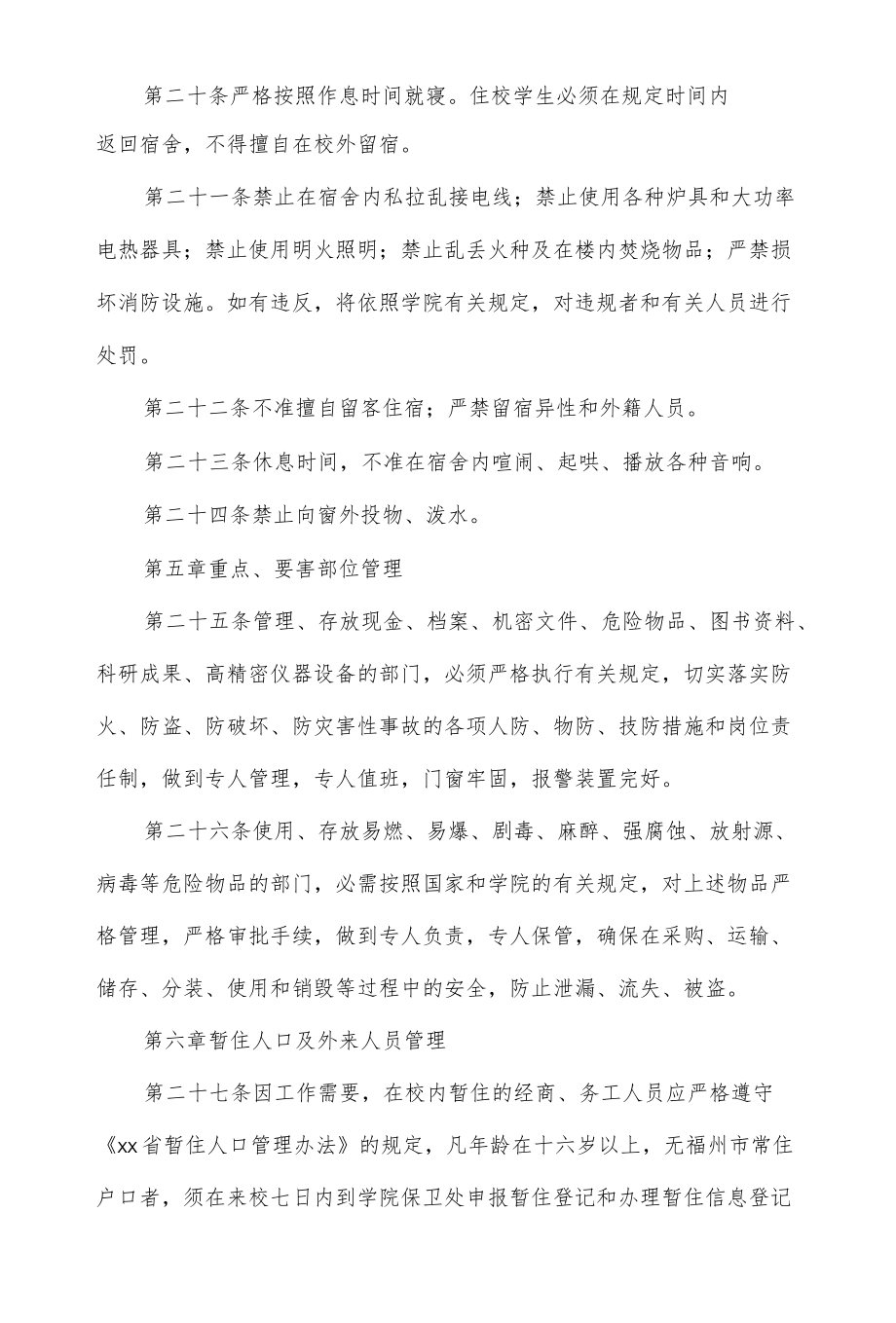 学院校园安全管理办法.docx_第3页