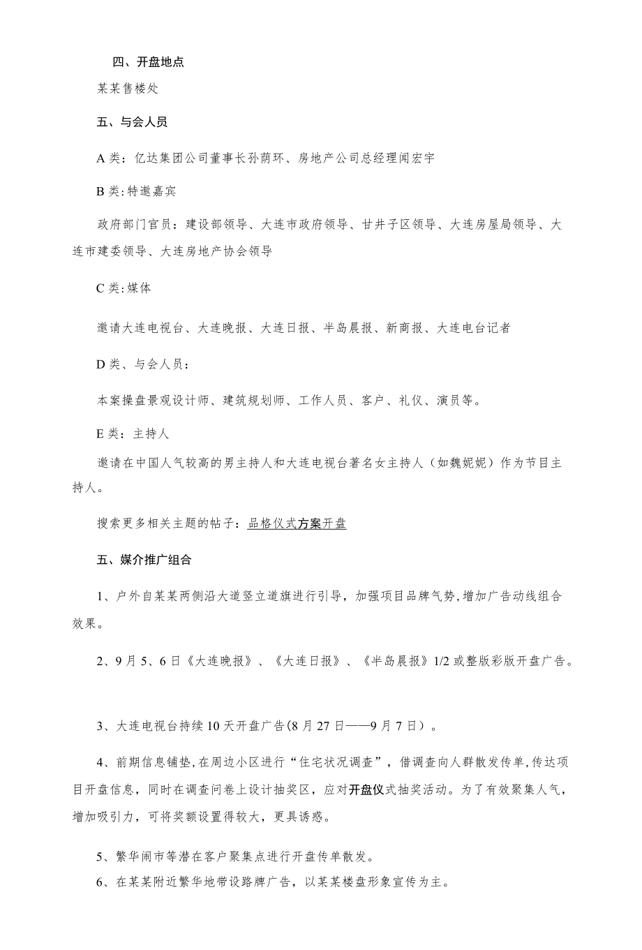 开盘仪式策划方案.docx_第2页