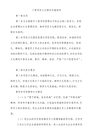 工程项目文化建设实施细则.docx