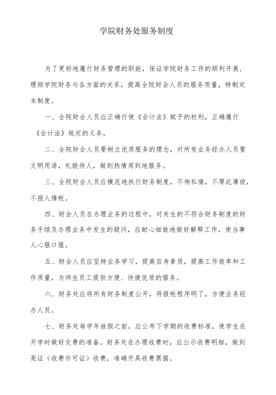 学院财务处服务制度.docx_第1页