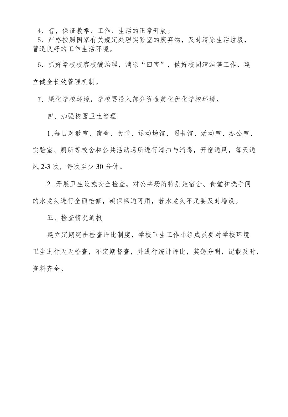 学校环境卫生检查制度.docx_第2页