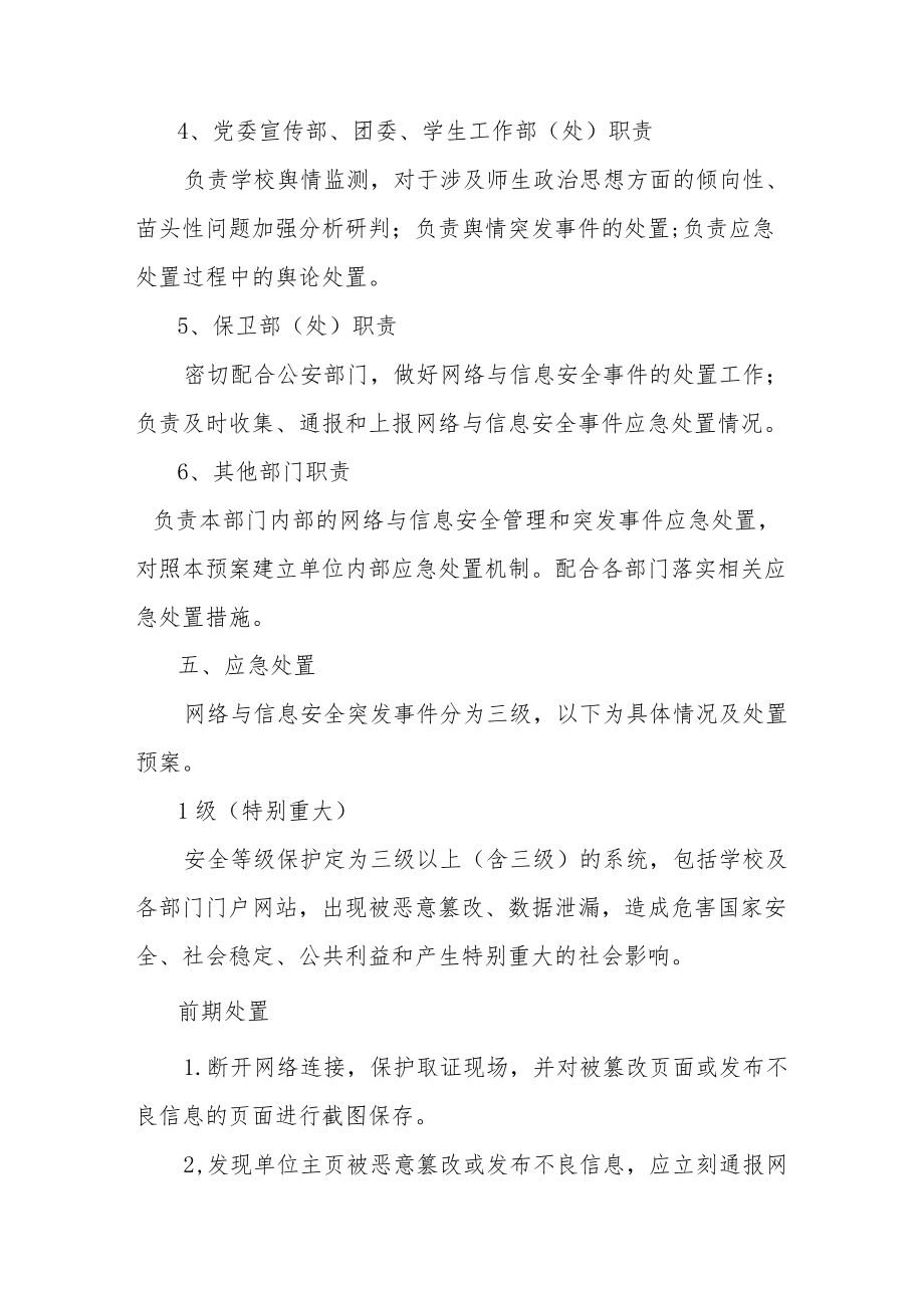 学校网络信息安全应急处置预案.docx_第3页