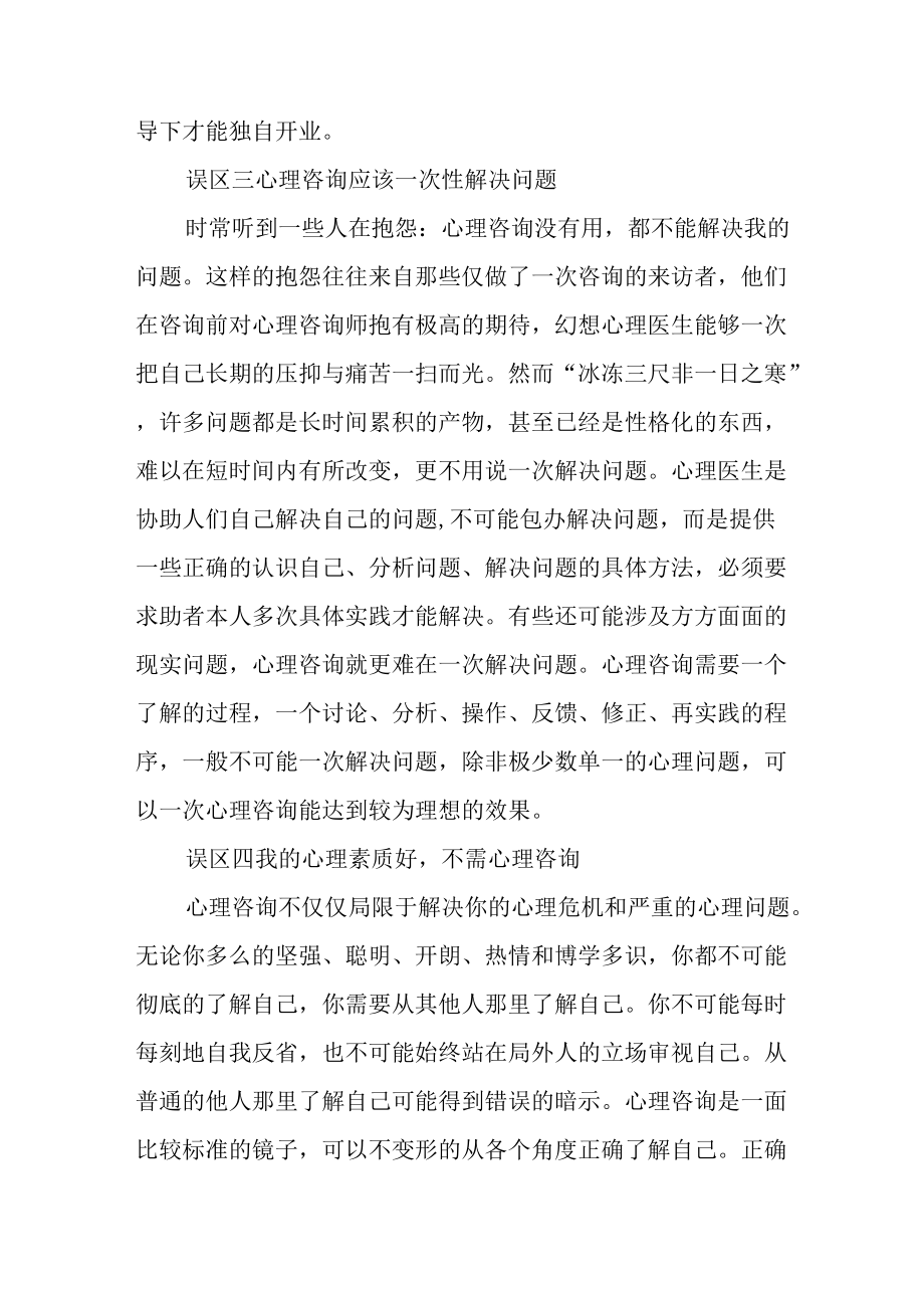 心理咨询常见的误区.docx_第2页