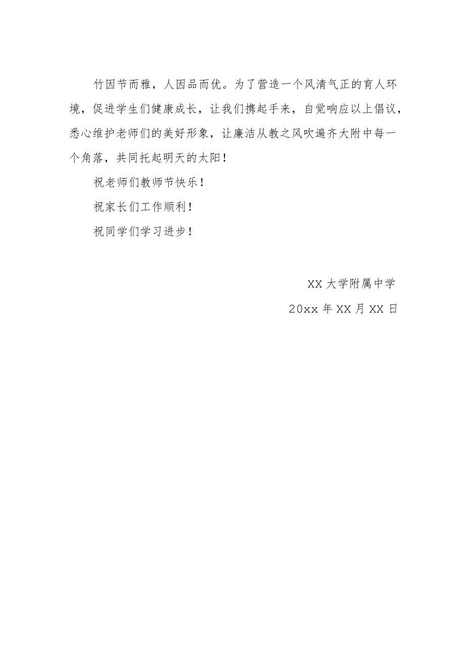 中学“绿色”教师节倡议书.docx_第2页