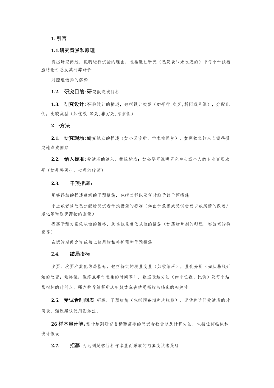 临床研究方案.docx_第3页