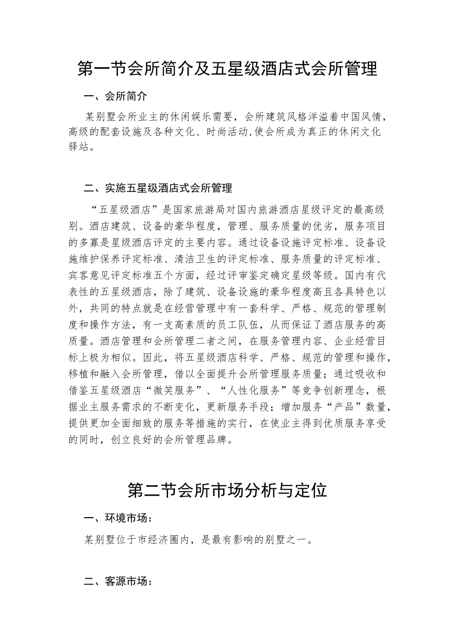 某别墅会所管理方案.docx_第2页