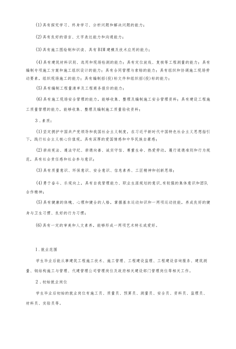 建设工程管理专业人才培养方案.docx_第2页