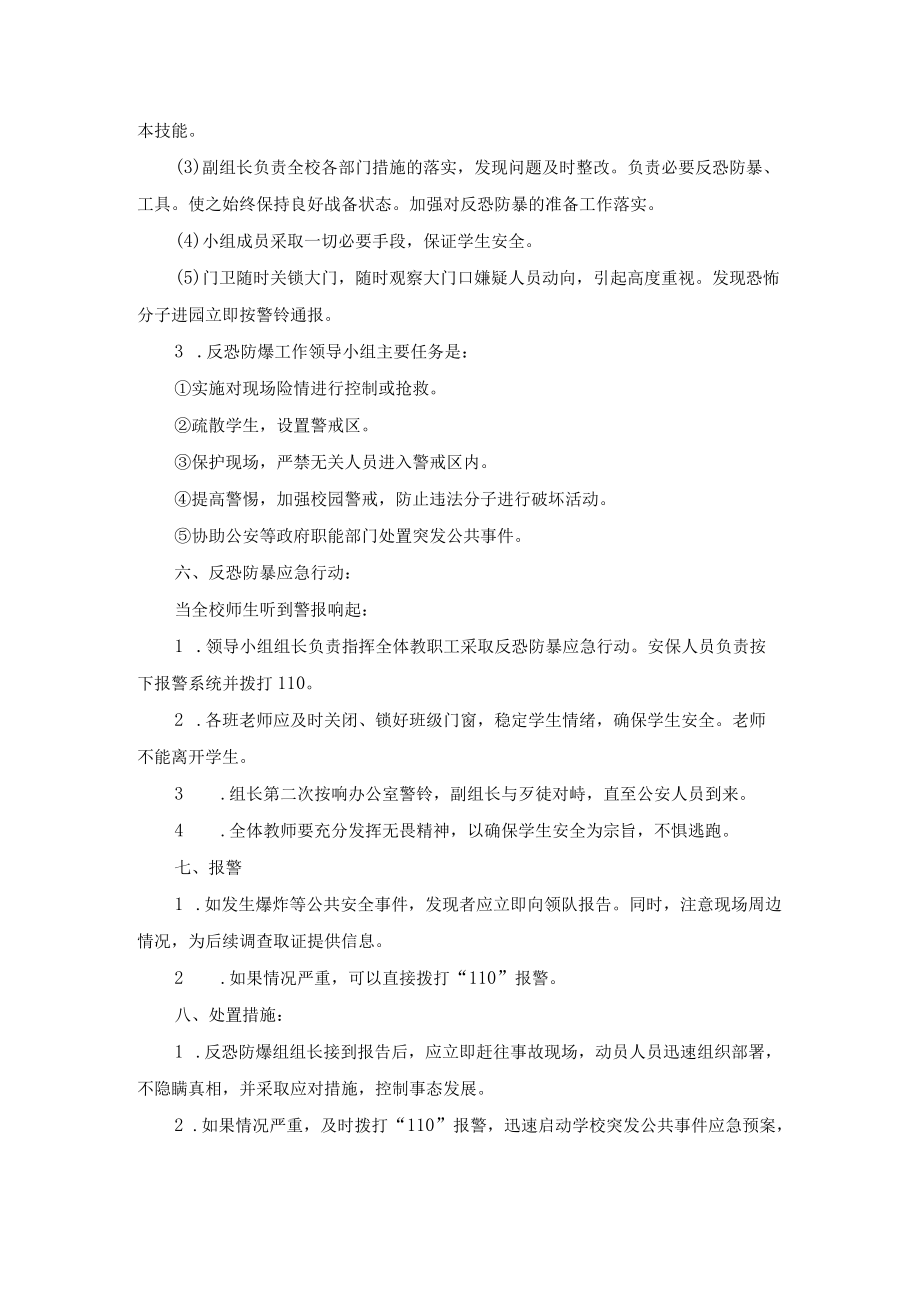 学校反恐防暴应急预案.docx_第2页