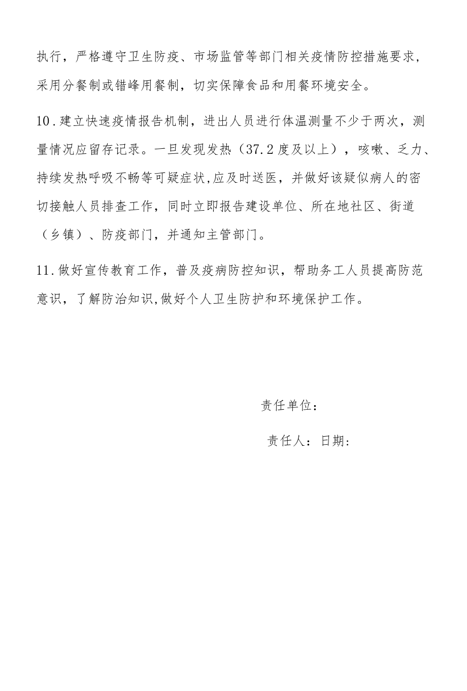 分包单位疫情防控责任书.docx_第2页