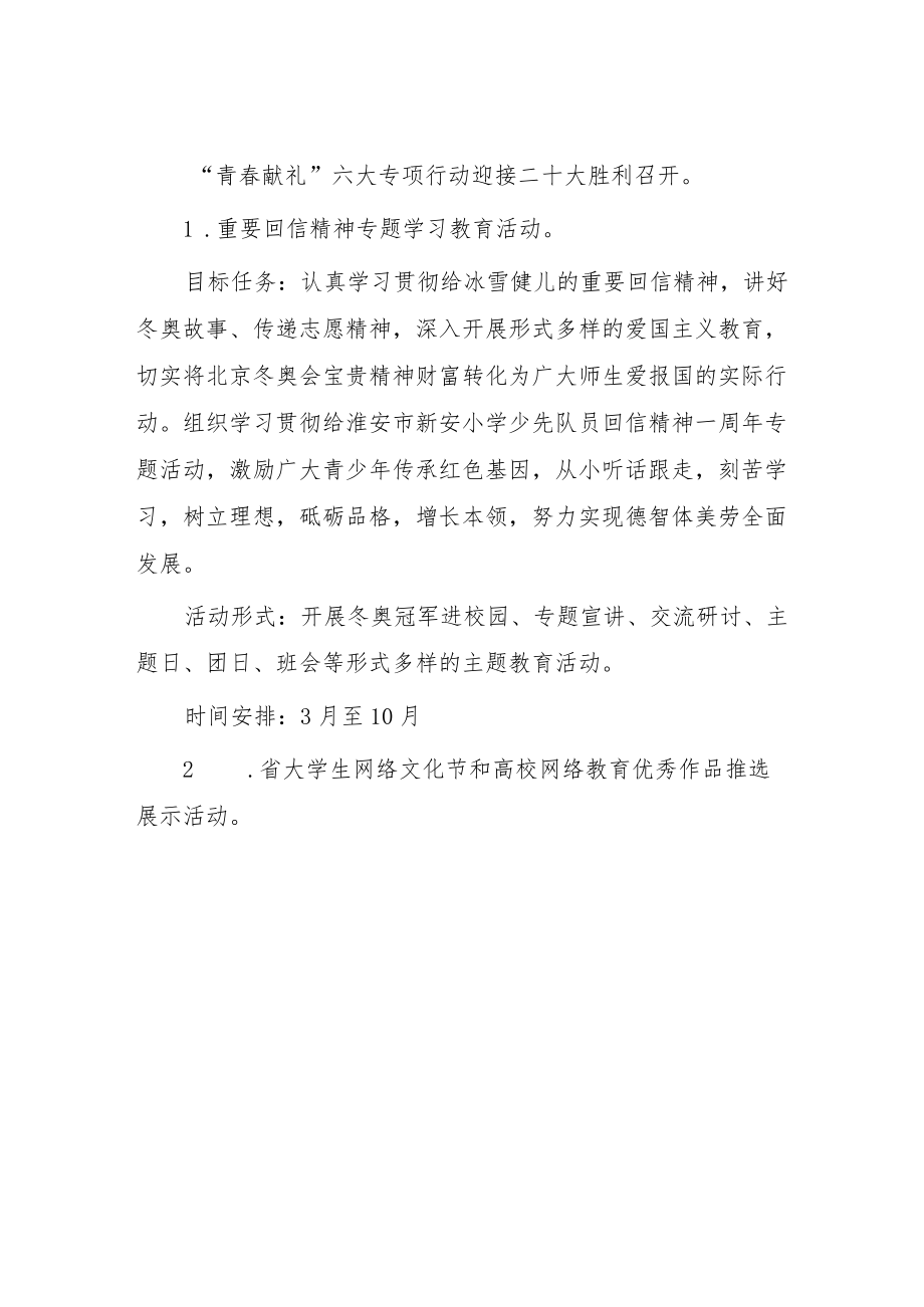 学校“青春献礼二十大 强国有我新征程”迎接学习宣传党的二十大主题宣传教育活动方案.docx_第2页