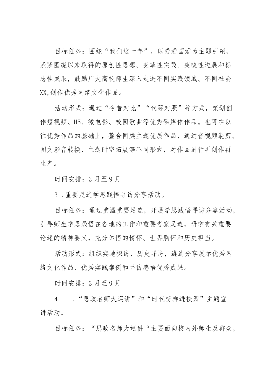 学校“青春献礼二十大 强国有我新征程”迎接学习宣传党的二十大主题宣传教育活动方案.docx_第3页