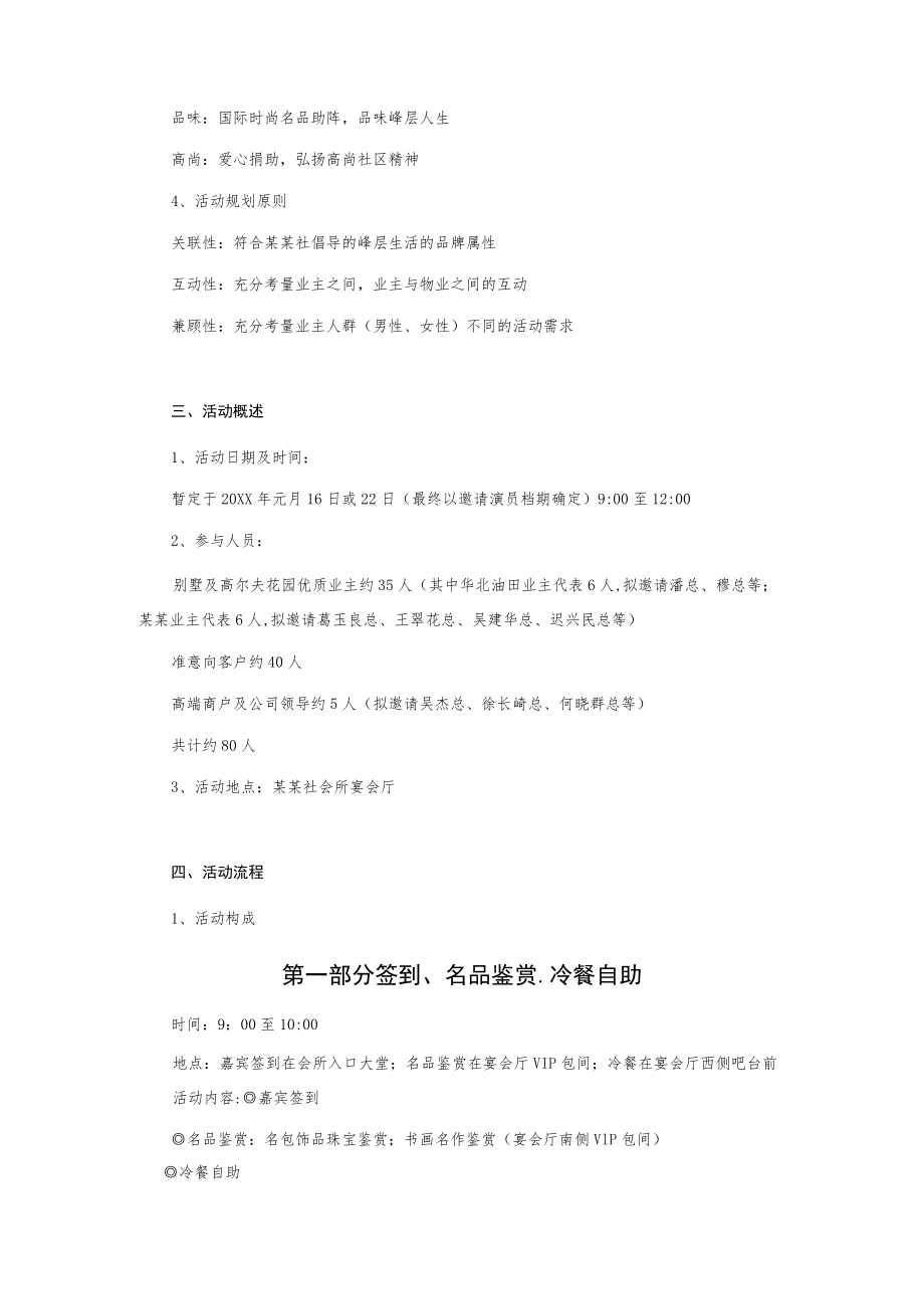 新春答谢会活动方案.docx_第2页