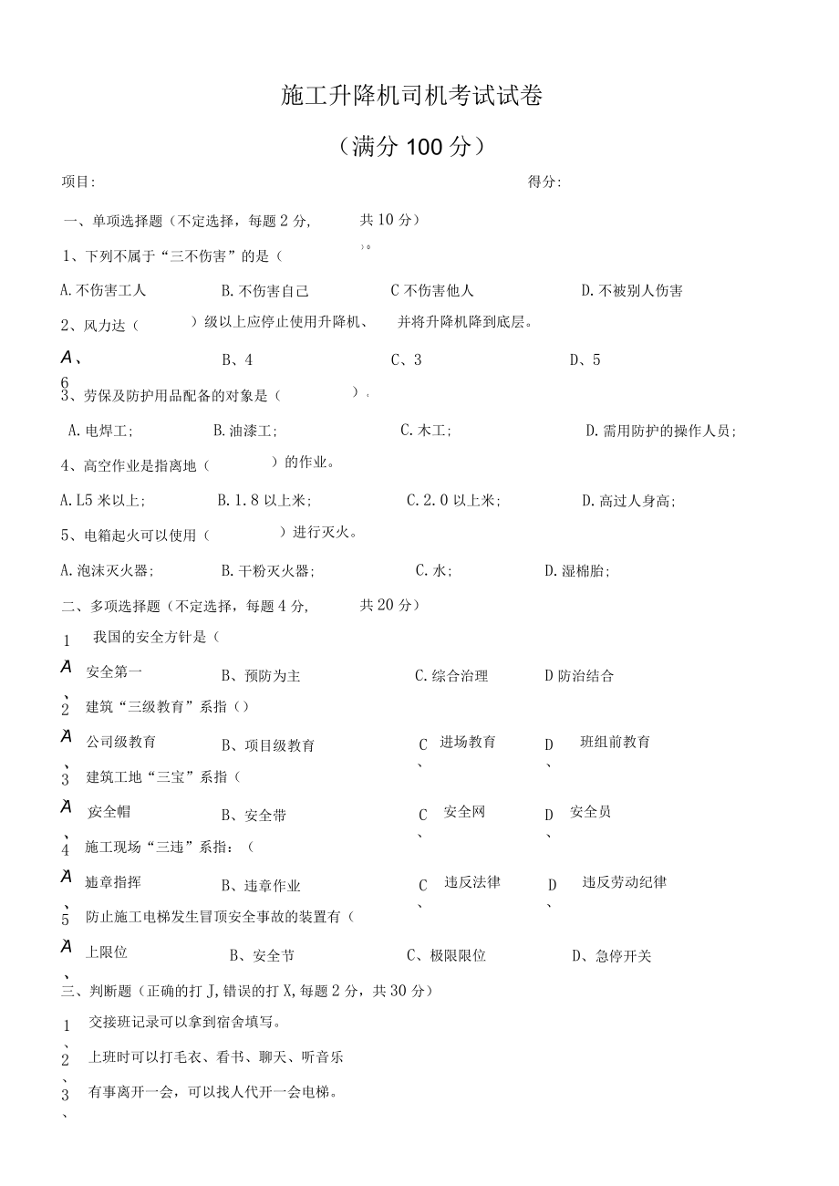 施工升降机司机考试试卷及答案.docx_第1页