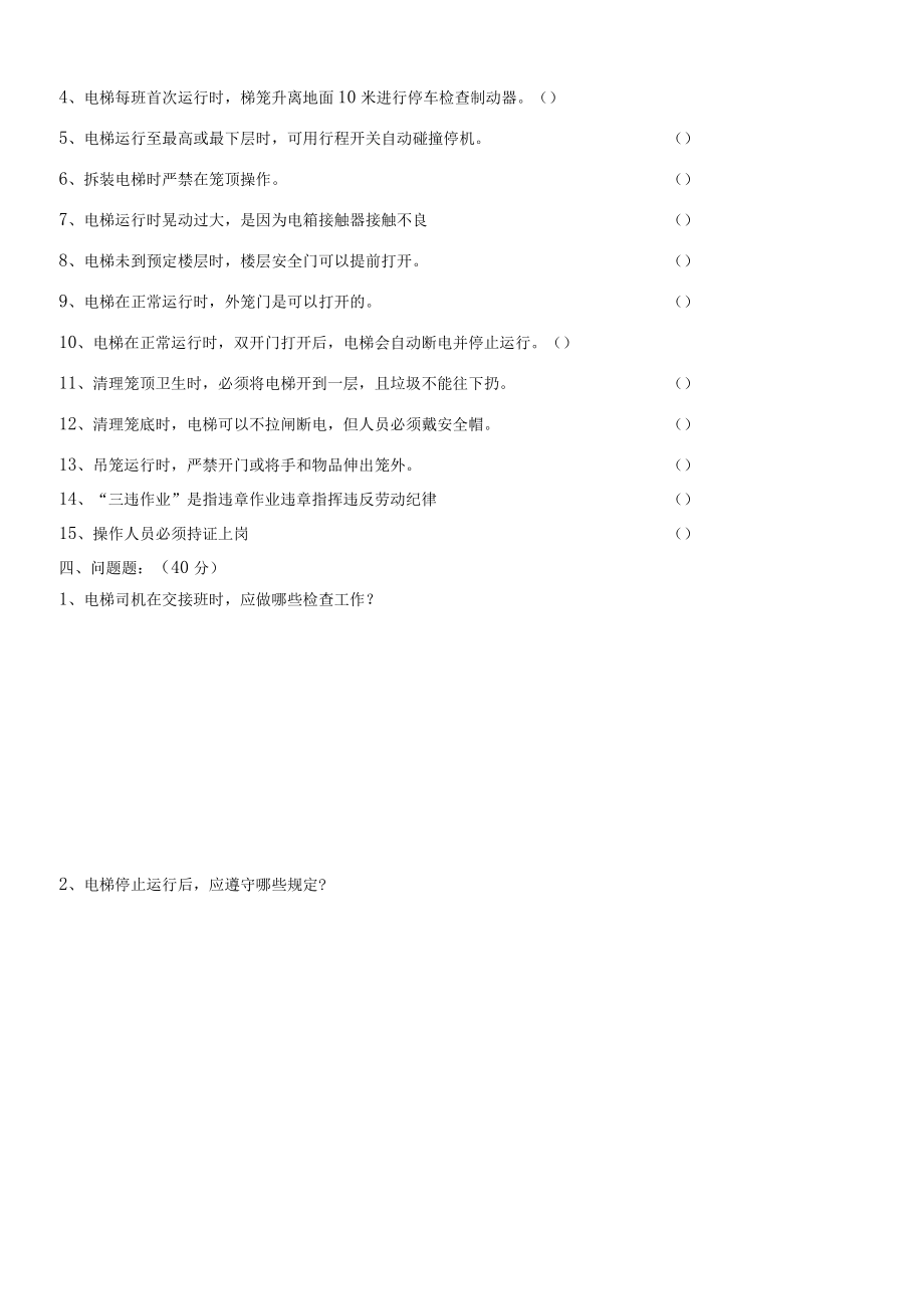 施工升降机司机考试试卷及答案.docx_第2页