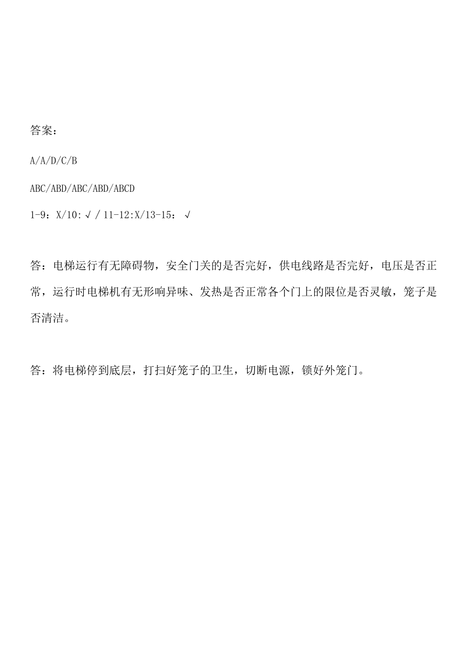 施工升降机司机考试试卷及答案.docx_第3页