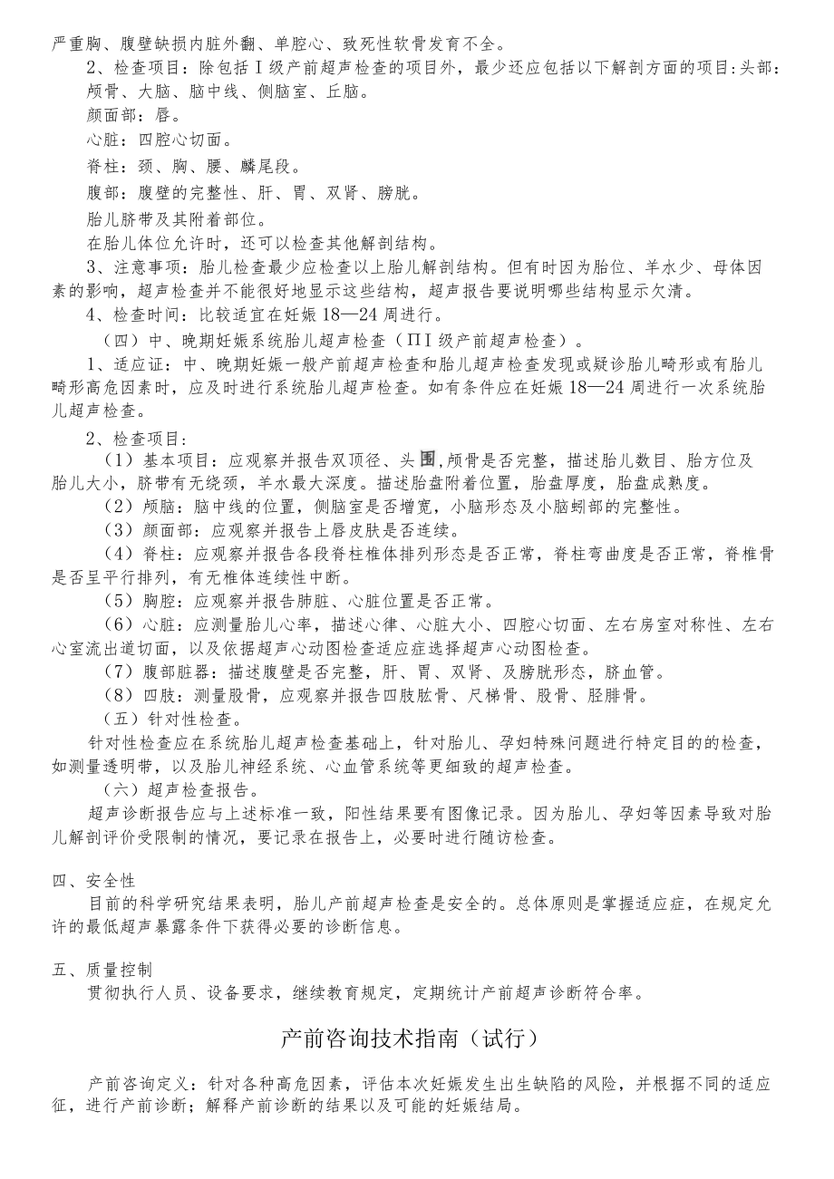 产科超声检查技术指南.docx_第2页