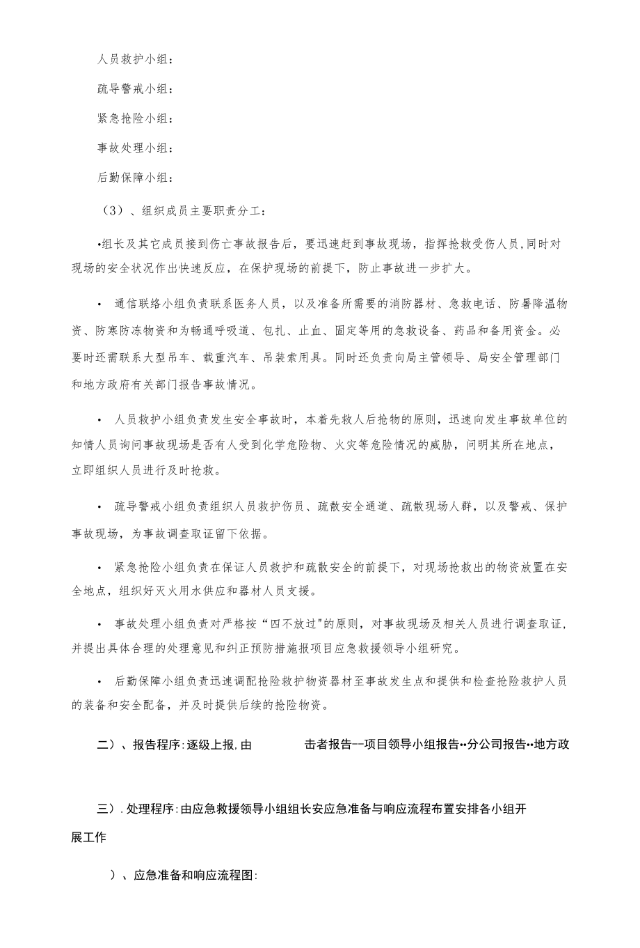 应急准备与响应方案.docx_第3页