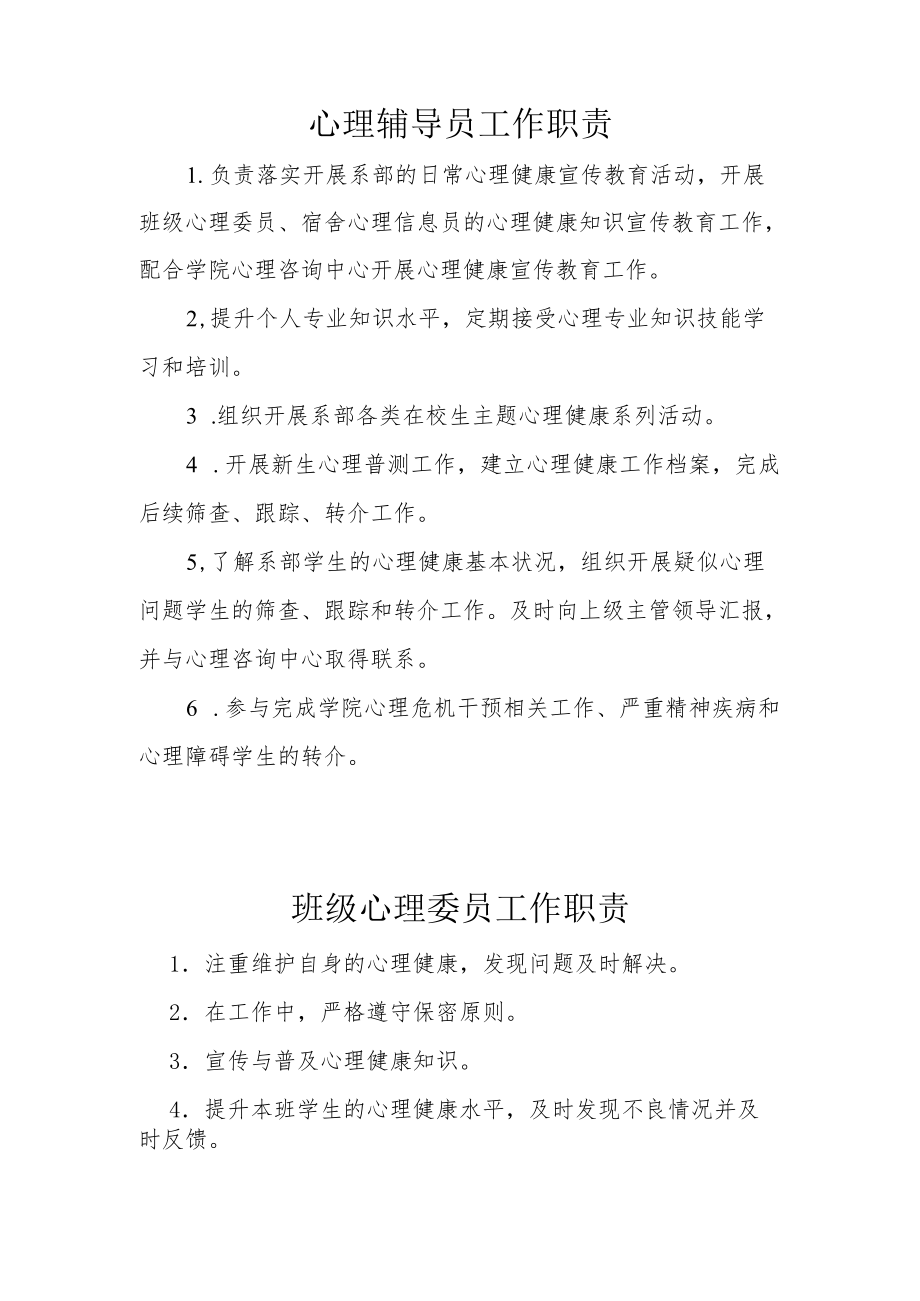 大学院系心理辅导站工作职责.docx_第2页