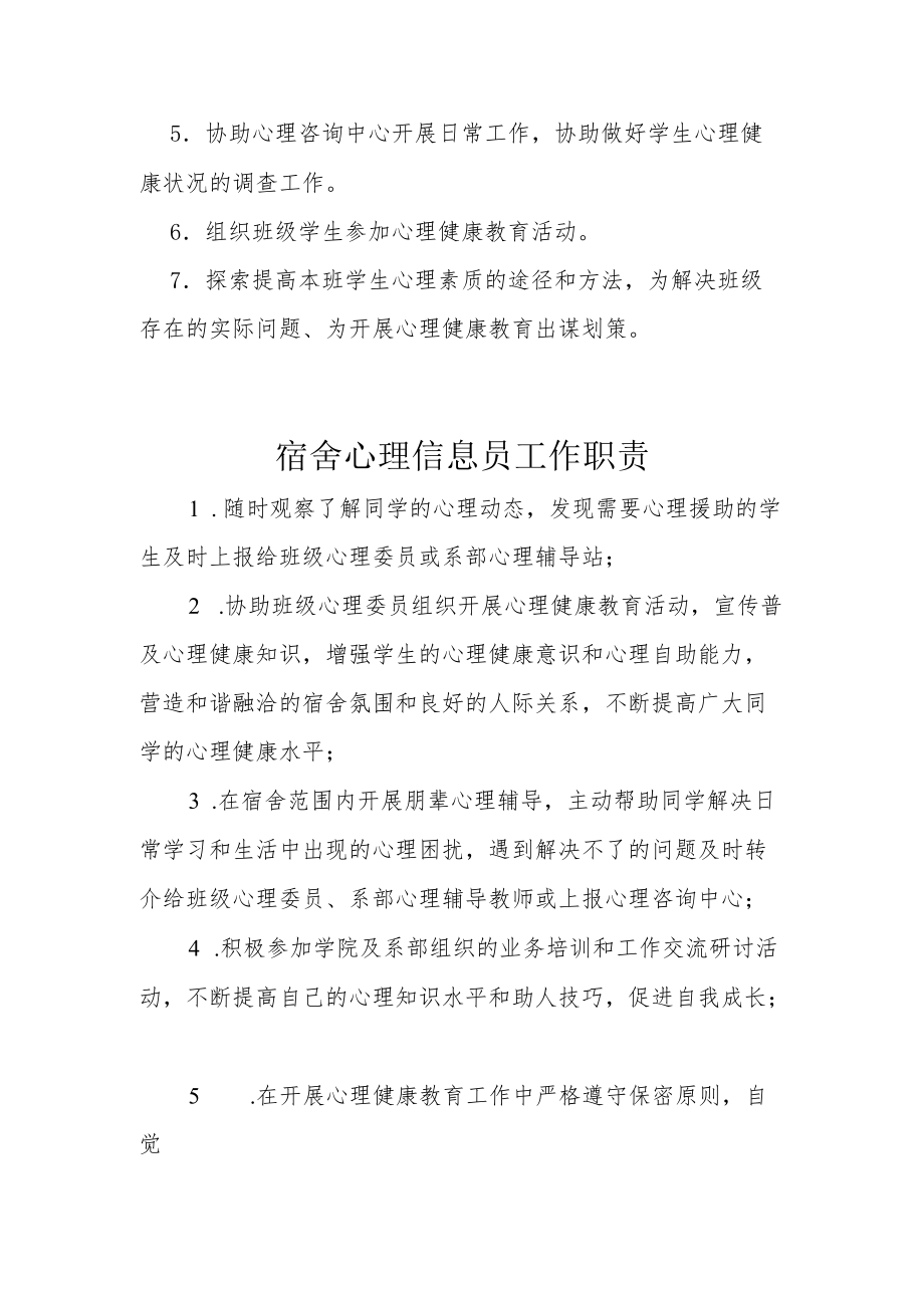 大学院系心理辅导站工作职责.docx_第3页