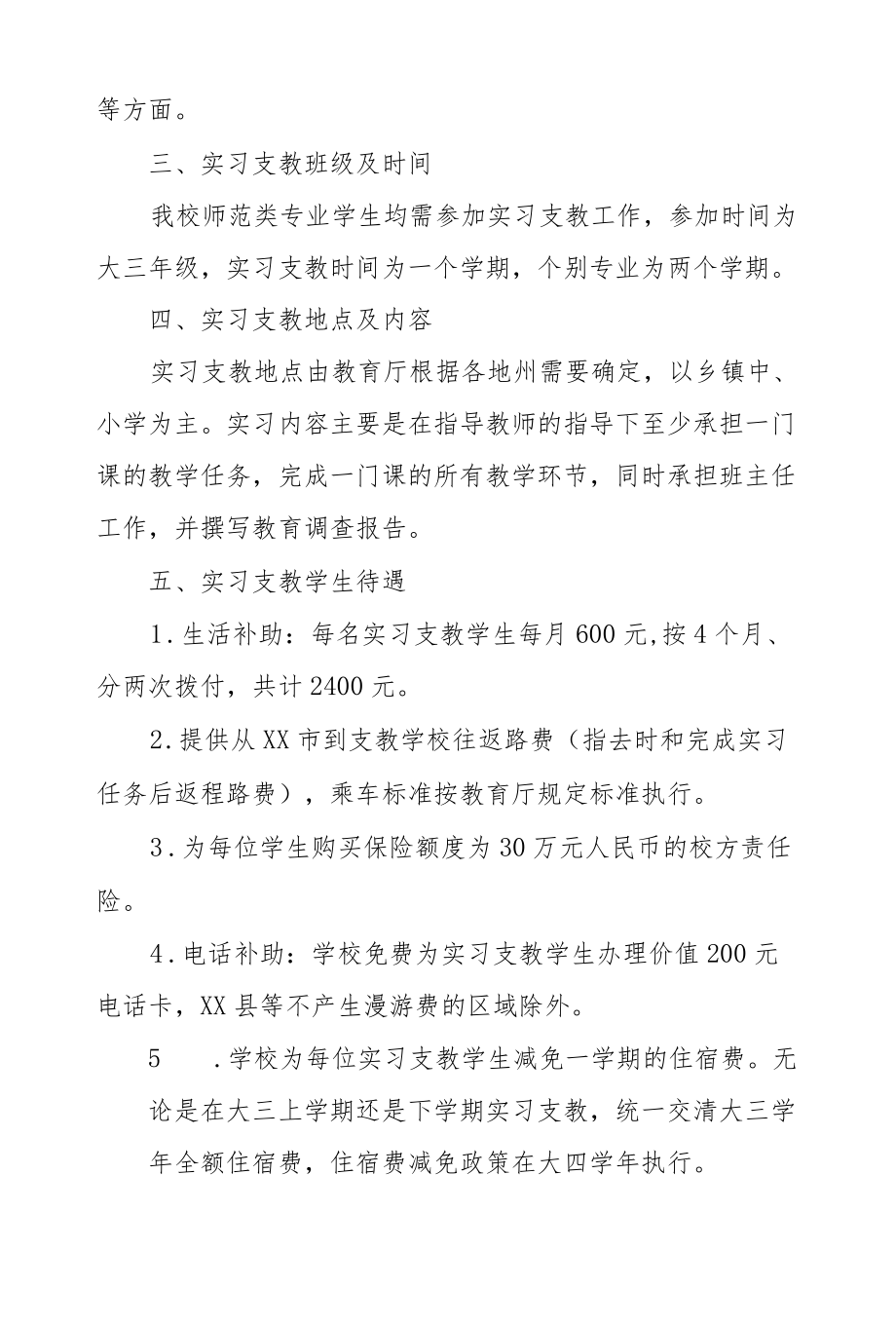 师范大学学生实习支教工作实施办法.docx_第3页