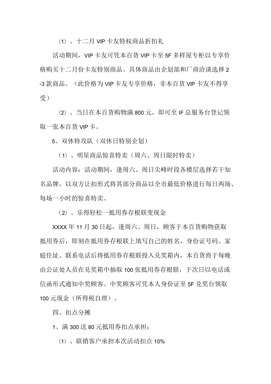 底促销活动全案策划.docx_第2页