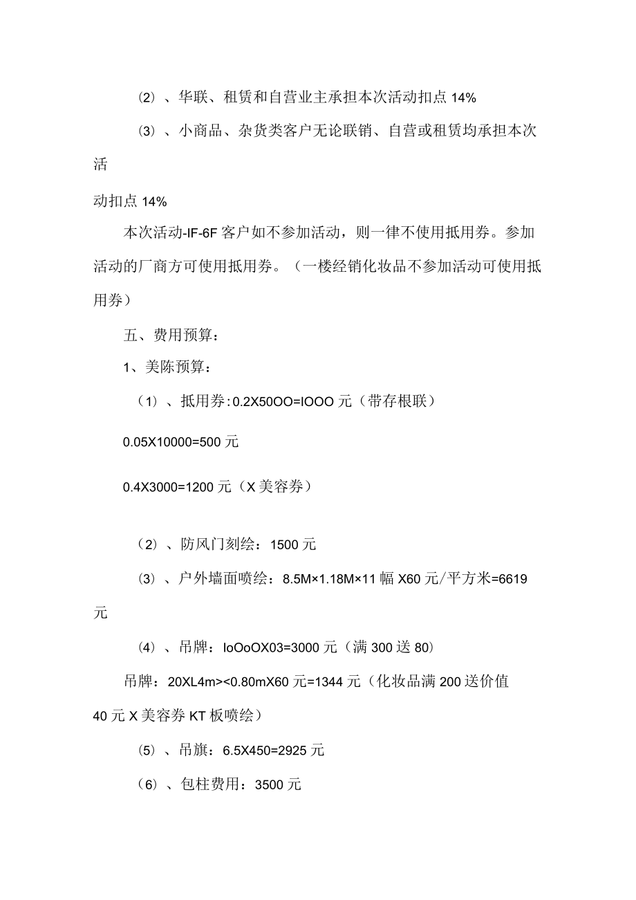 底促销活动全案策划.docx_第3页