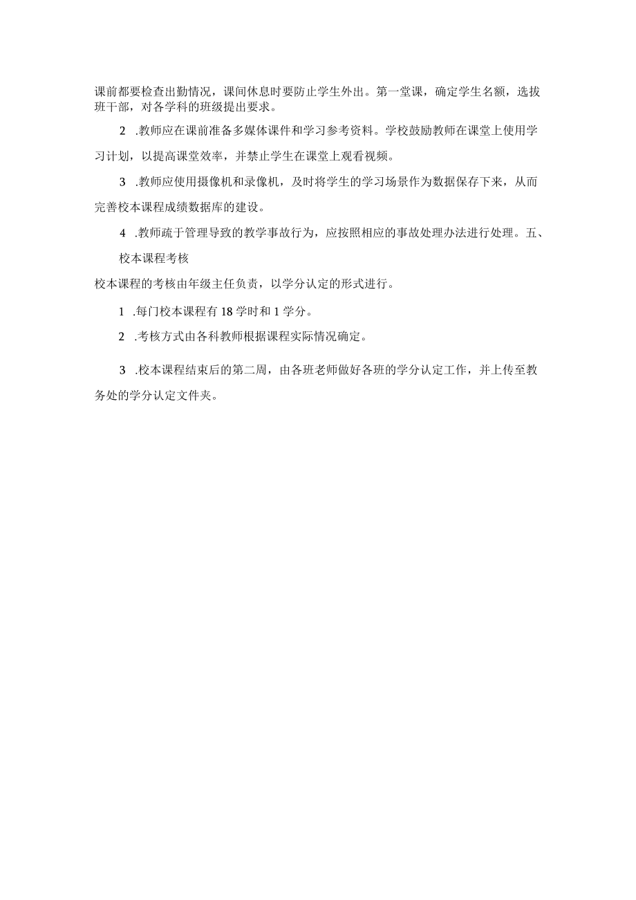 校本课程管理方案.docx_第2页