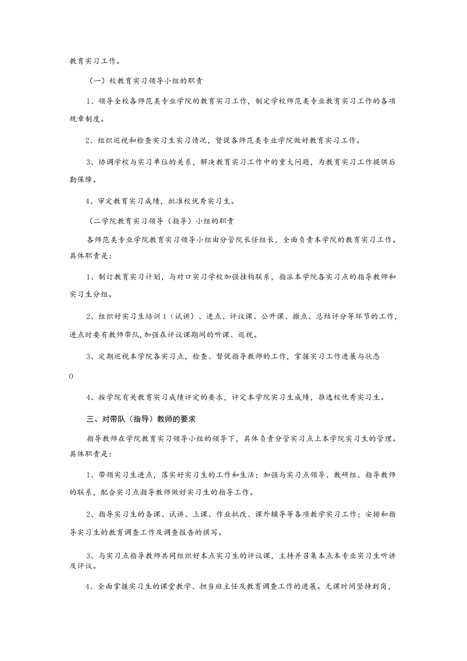 师范类专业教育实习工作规范.docx_第2页