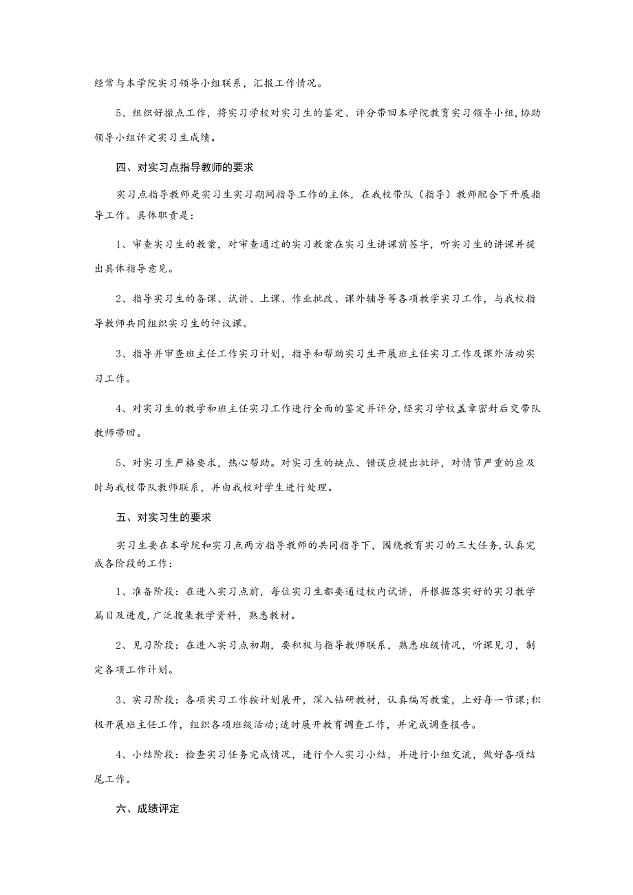 师范类专业教育实习工作规范.docx_第3页