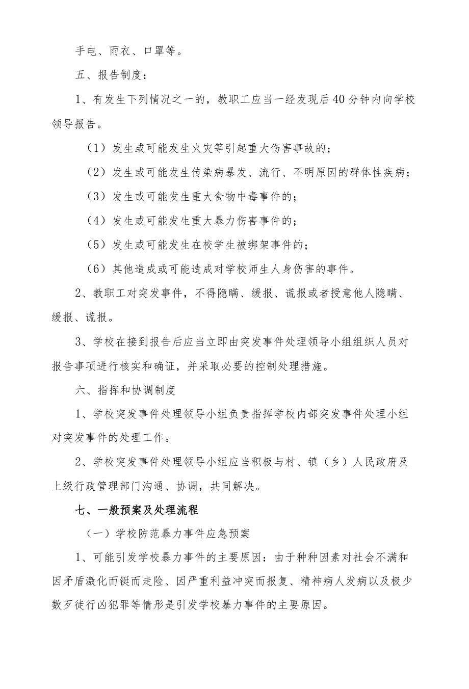 创新人材培养质量教育合作项目突发事件应急预案.docx_第3页